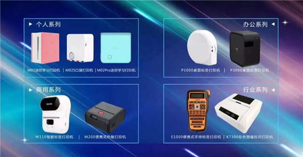 自主研發的標簽打印機產品