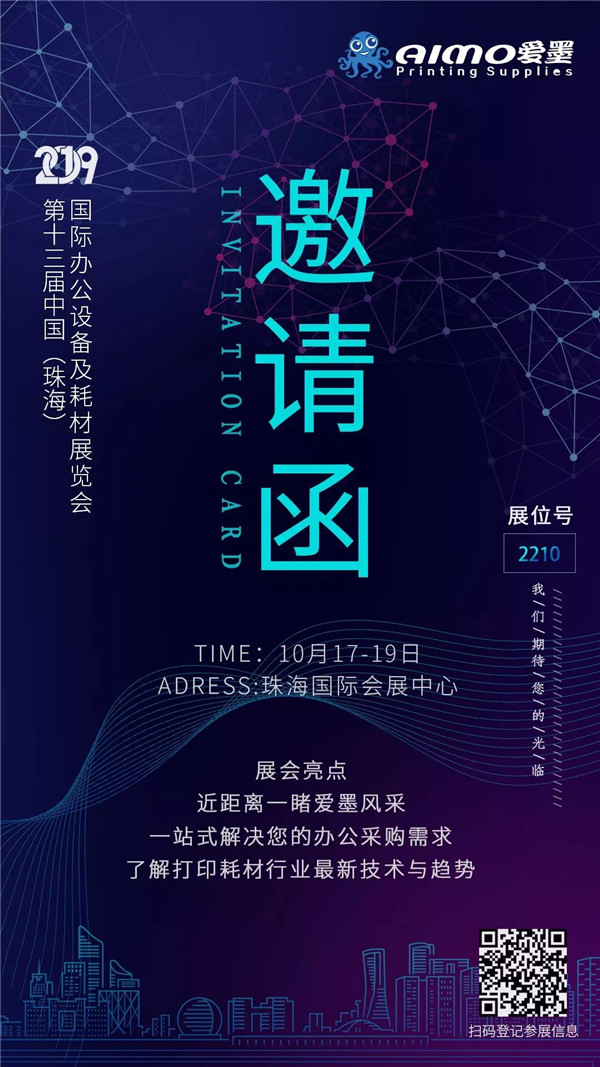 愛墨與你相約2019珠海耗材展