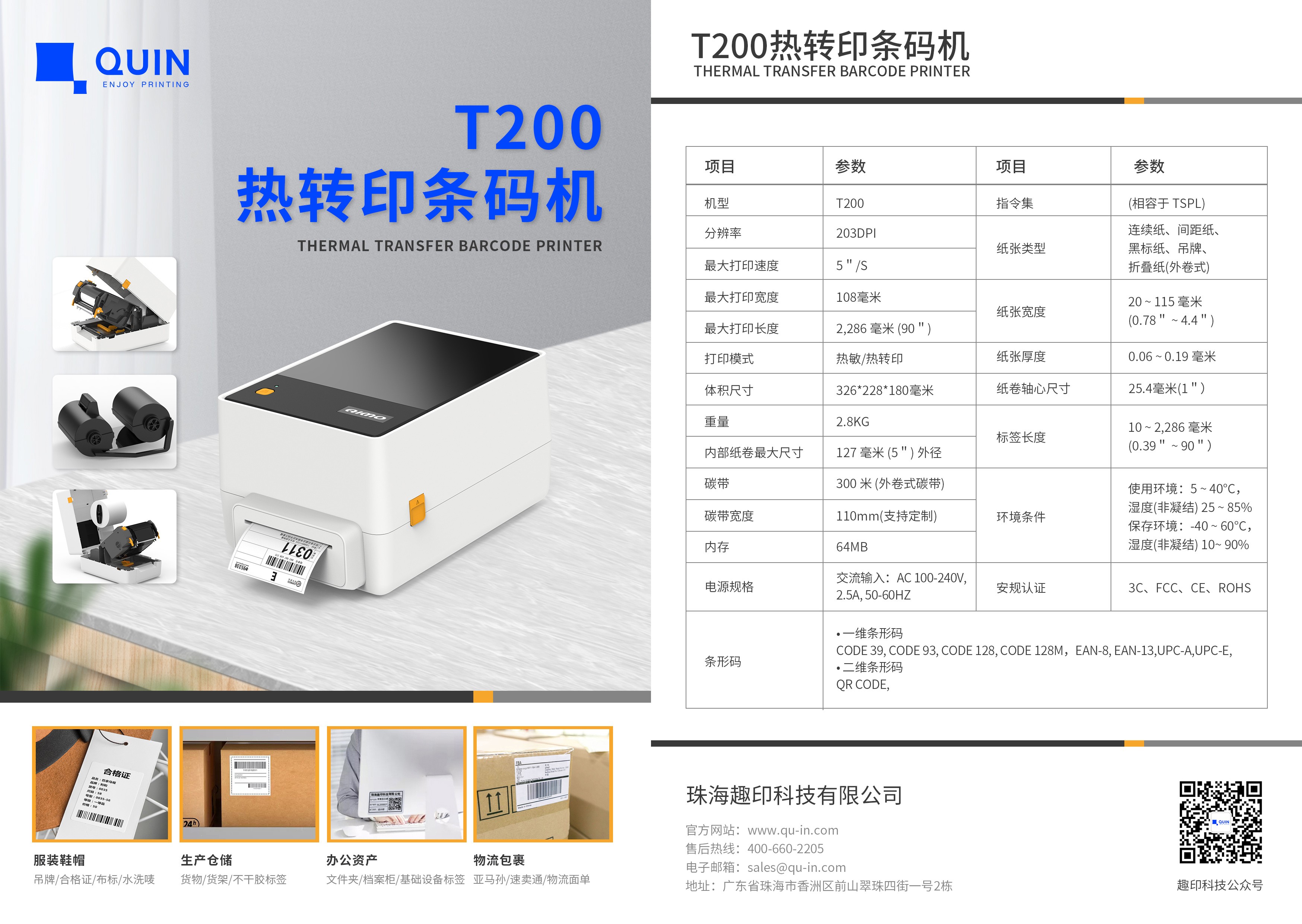 愛墨標簽機