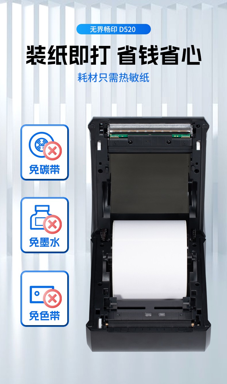 愛墨標簽機