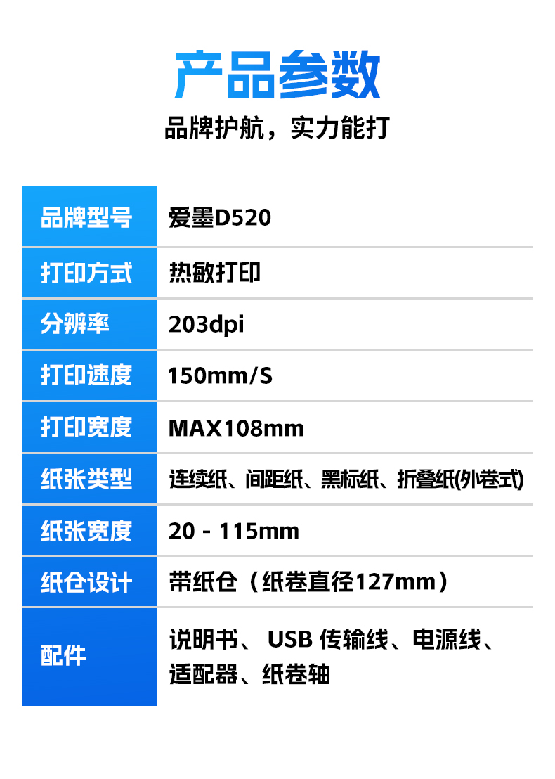 愛墨標簽機